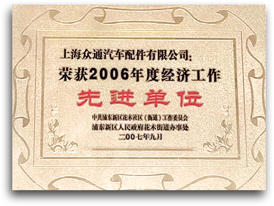 企業榮譽